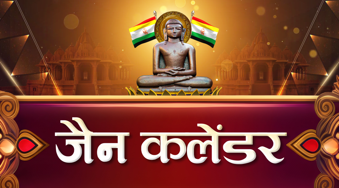 Jain Calendar